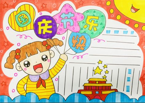 2019国庆节手抄报模板+好句好段+范文，孩子一定用的上，快收藏