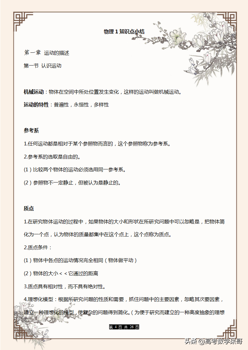 人教版：高一上册物理基础+考点+难点大合集，复习、预习好资料