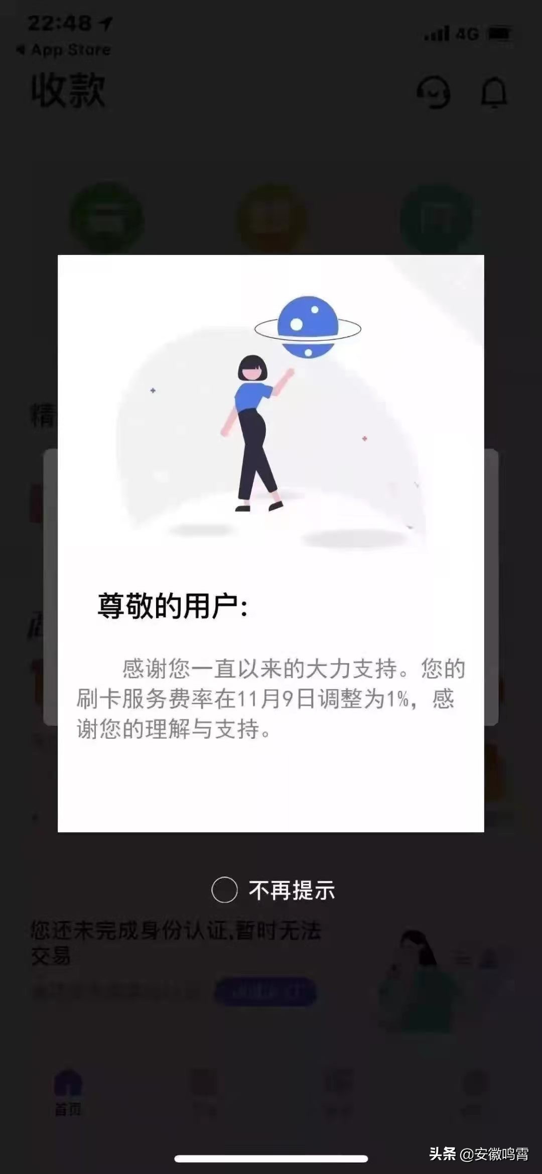 跟风拉卡拉，乐刷MPOS费率上调至1%+3/笔，行业费率进入1%时代