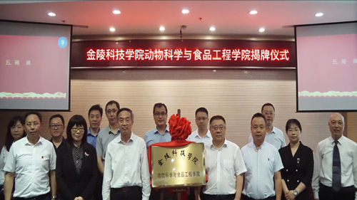 浙江或新增6位工程院院士！金陵科技学院成立动物科学与食品学院