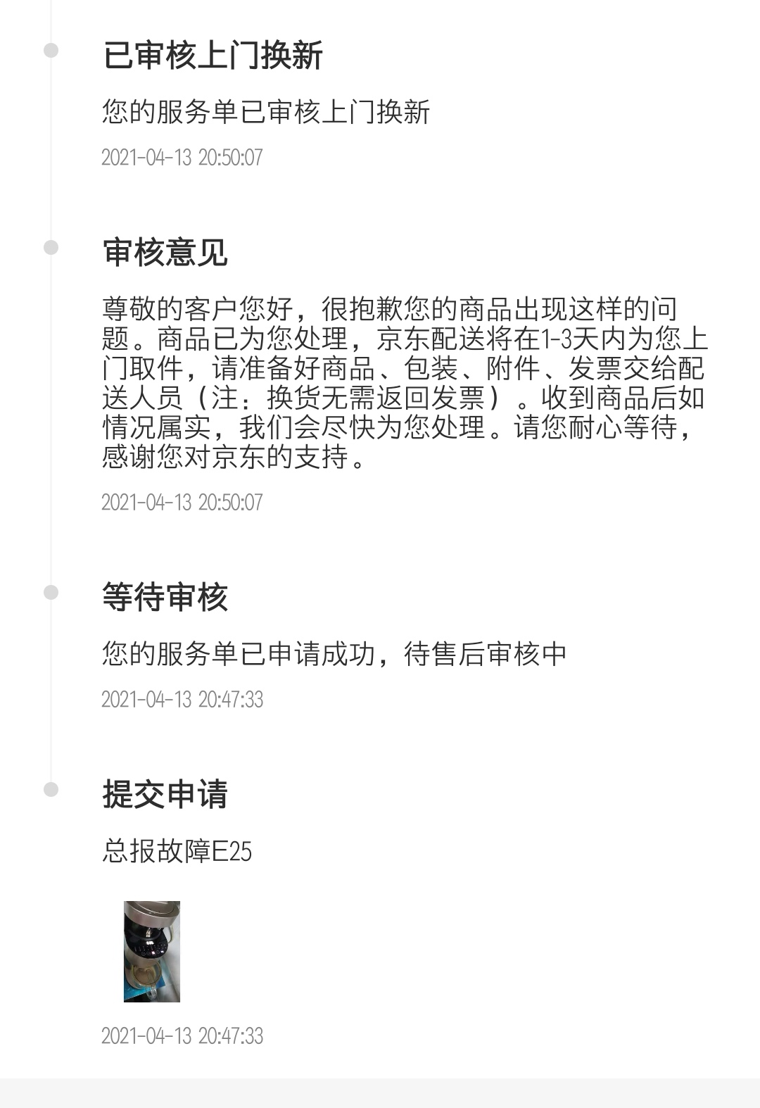 完善的售后服务，给产品积累了很好的口碑