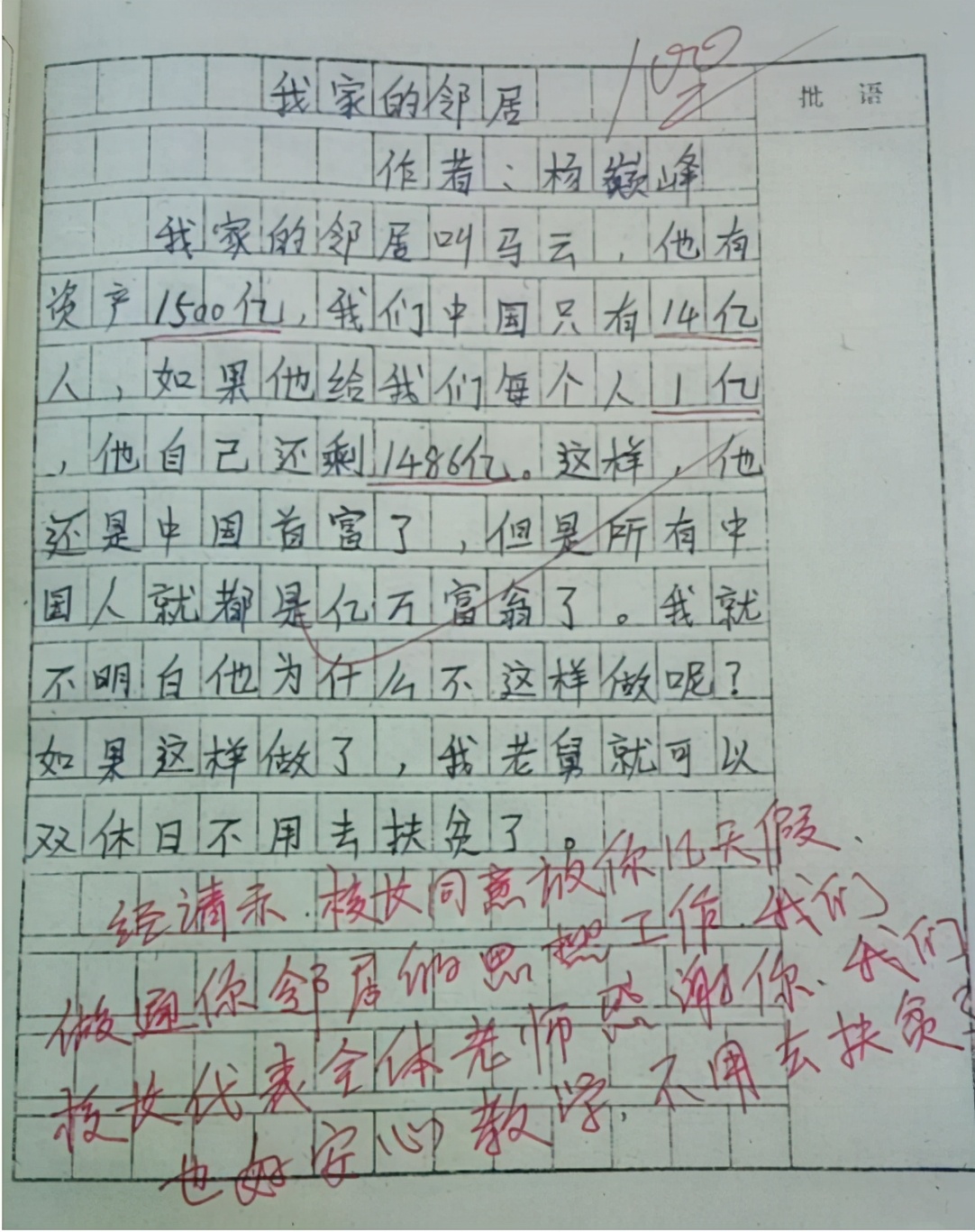 小学生作文《我想低调》，想象力过于丰富，老师：实力不一般