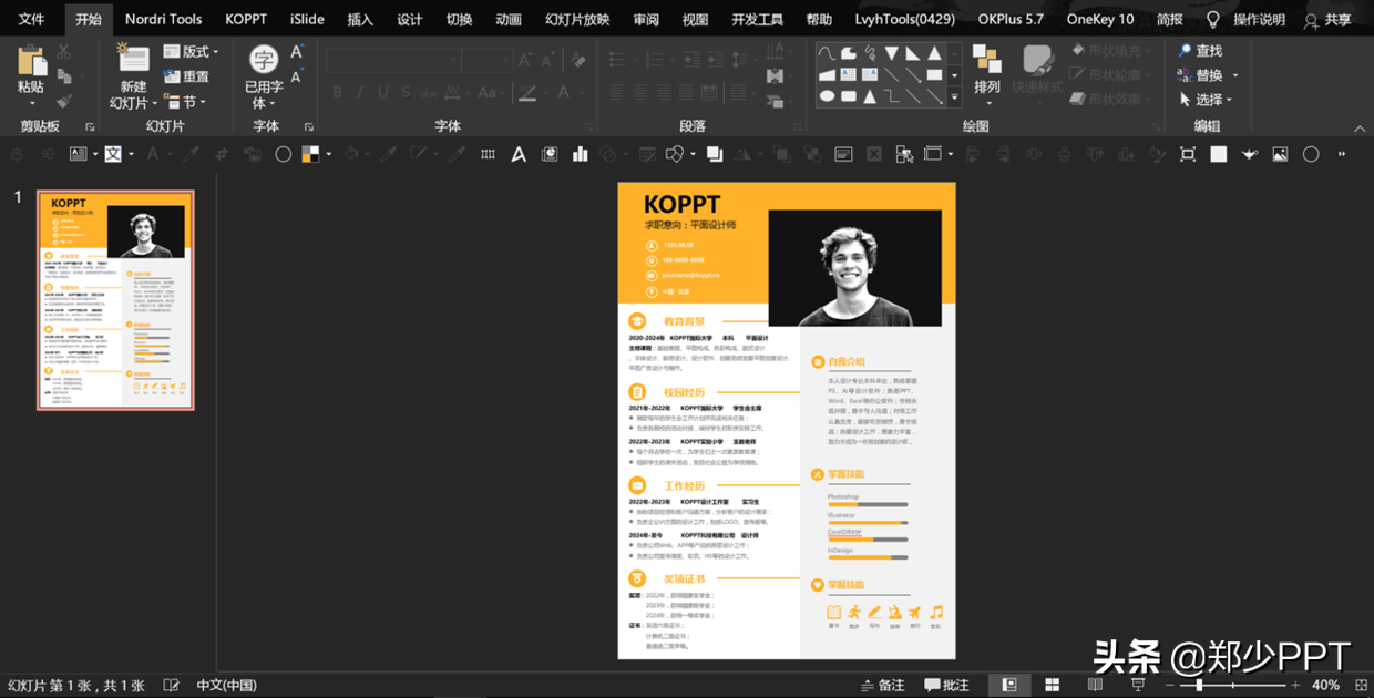 毕业找工作，用PPT设计求职简历，简单又好看
