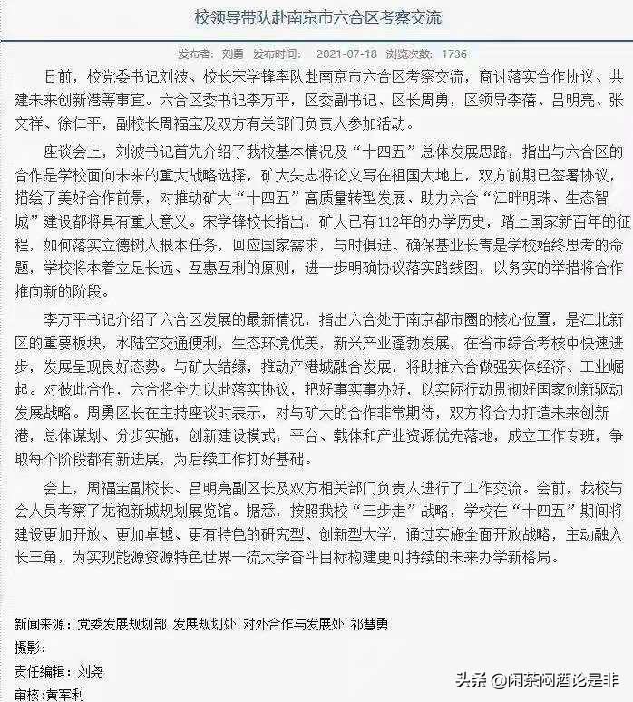 中国矿业大学从徐州搬到南京是真的吗