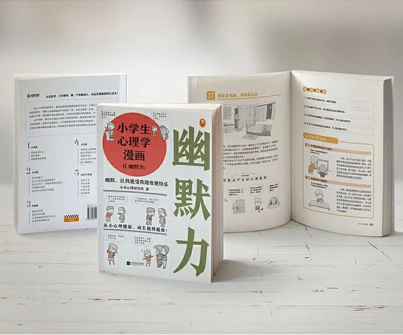 清华、北师大心理学博士用一套漫画，搞定小学生大部分的心理问题