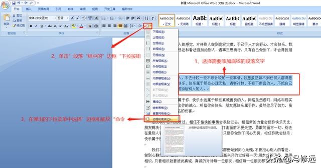 「冯修远」计算机入门0基础教程：如何设置word段落的边框和底纹