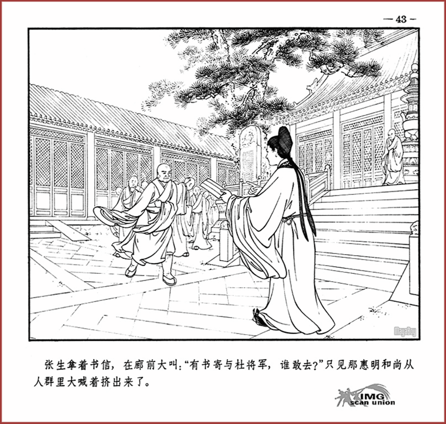 「PP连环画」王叔晖经典代表作《西厢记》全本（彩绘本+白描本）