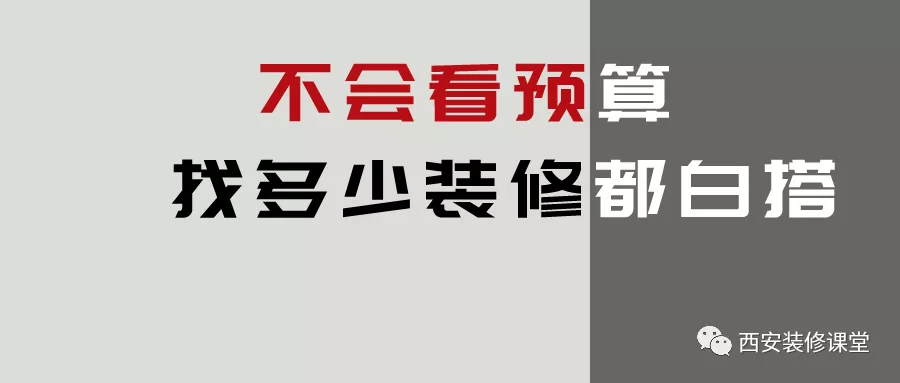 預算要會比較，否則找多少家都沒用