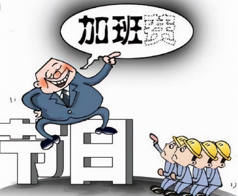《劳动法》新规：不给加班费违法吗？