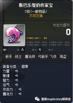 冒险岛装备推荐（平民篇）