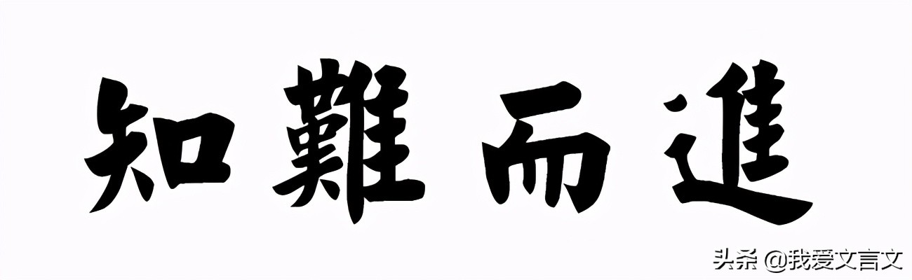 经典文言文赏析 | 小儿不畏虎