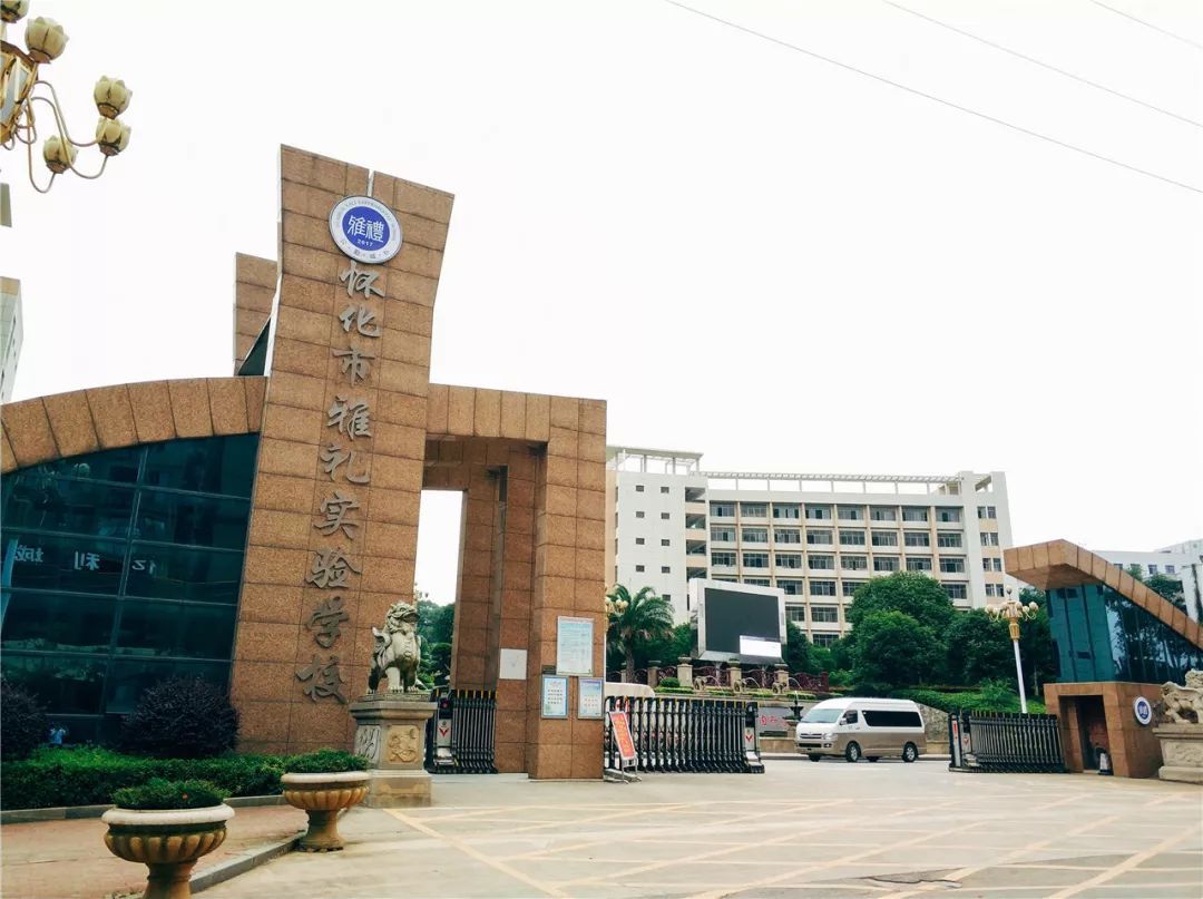 湖南怀化两座民办学校，让很多怀化中考学生想进而进不了