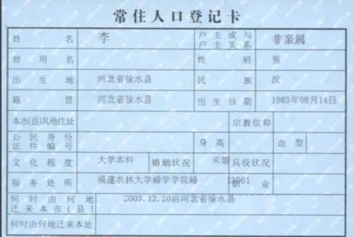 户口所在地,户口所在地怎么填
