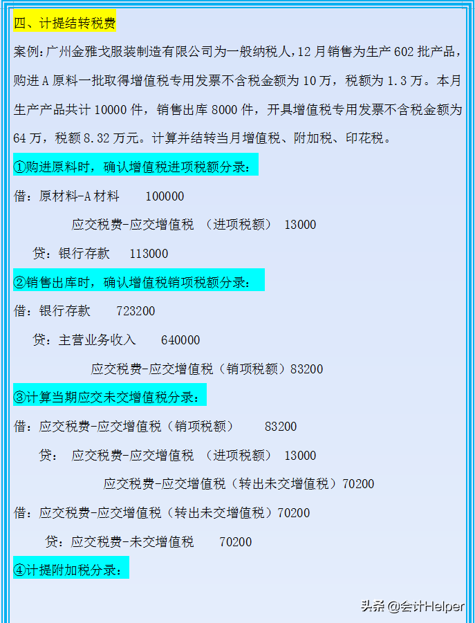 老会计是不会主动教你的，会计月末该这样做账！月末会计分录大全