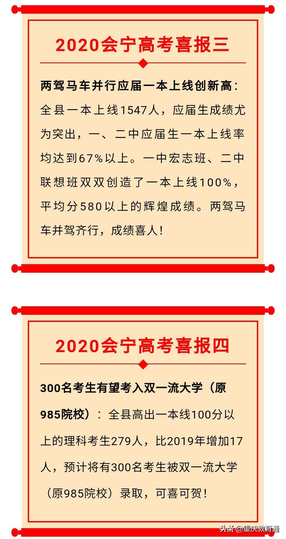 甘肃会宁高考喜报：预计清华、北大10人左右，全县文理科前十