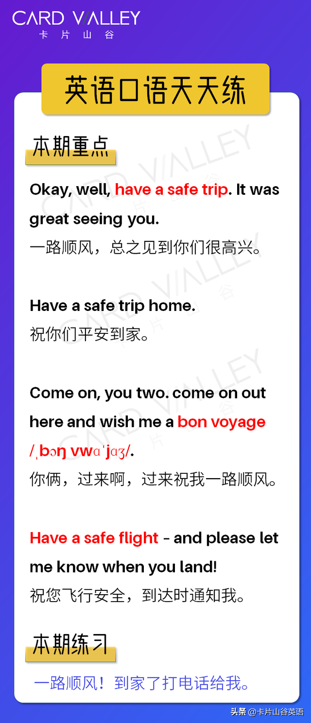 学英语这么久，“一路顺风”用英语怎么说？So easy