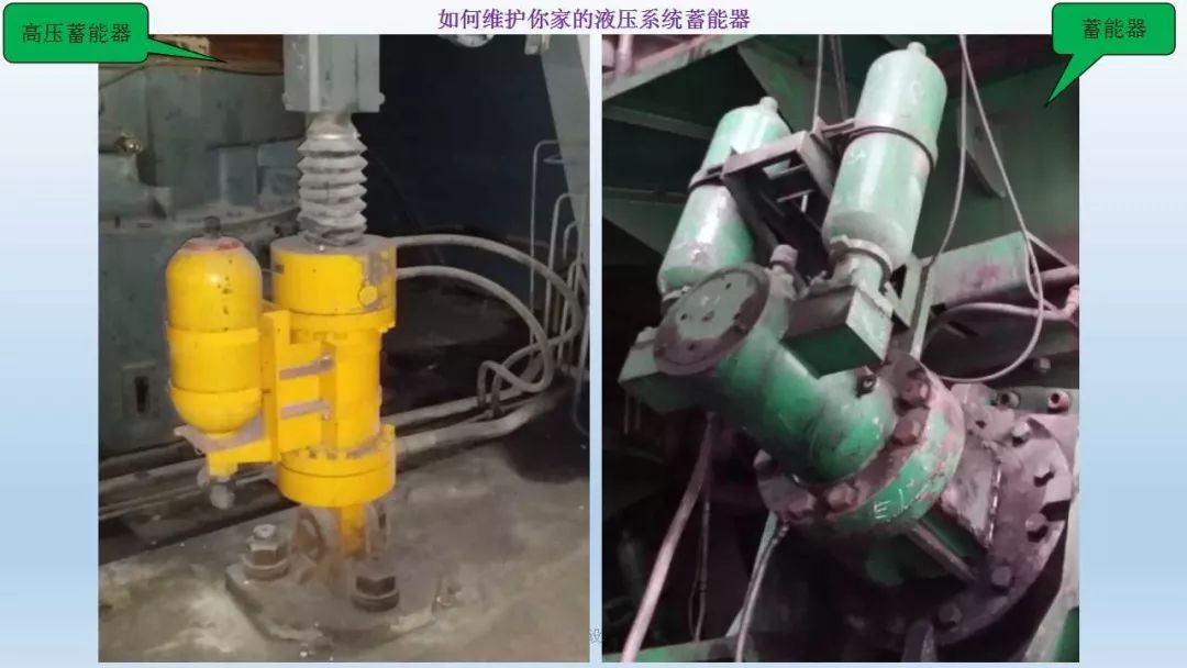 图文并茂，液压系统蓄能器作用及维护
