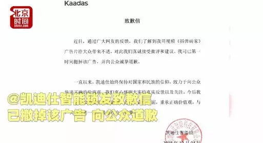 好笑吗?智能锁广告涉嫌侮辱拆弹战士,还强称创意……