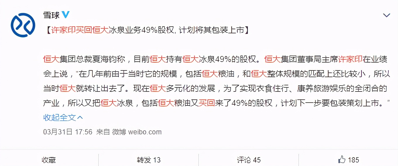 恒大冰泉又回来了？曾亏40亿以18亿贱卖，如今再买回来