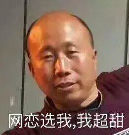 网恋吗表情包大全