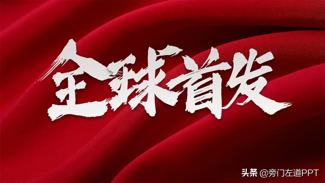 让你做出高大上PPT(怎样作出高大上的视频)