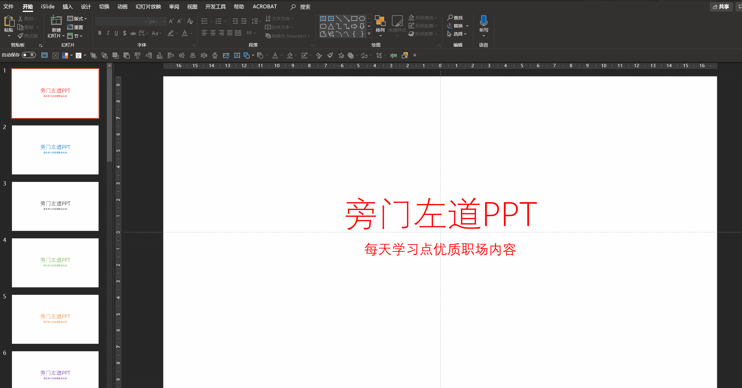 别再浪费A4纸了！按下PPT这个键，1张纸可以打印18页PPT