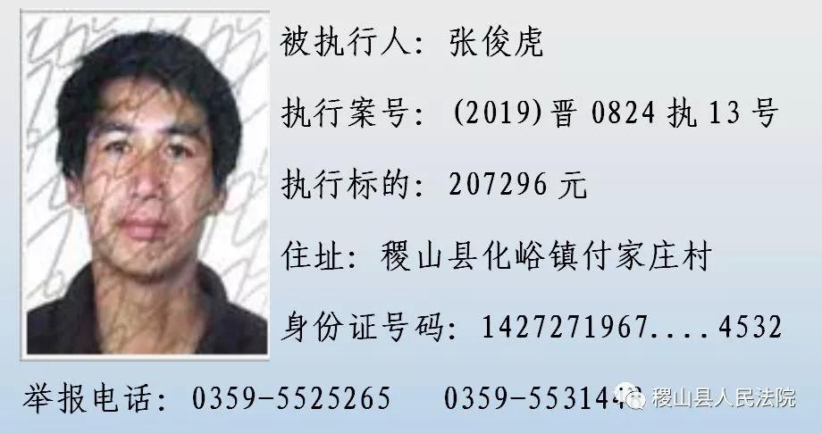 跑了和尚跑不了庙！山西这63个人！姓名、照片、身份证号、住址全曝光！