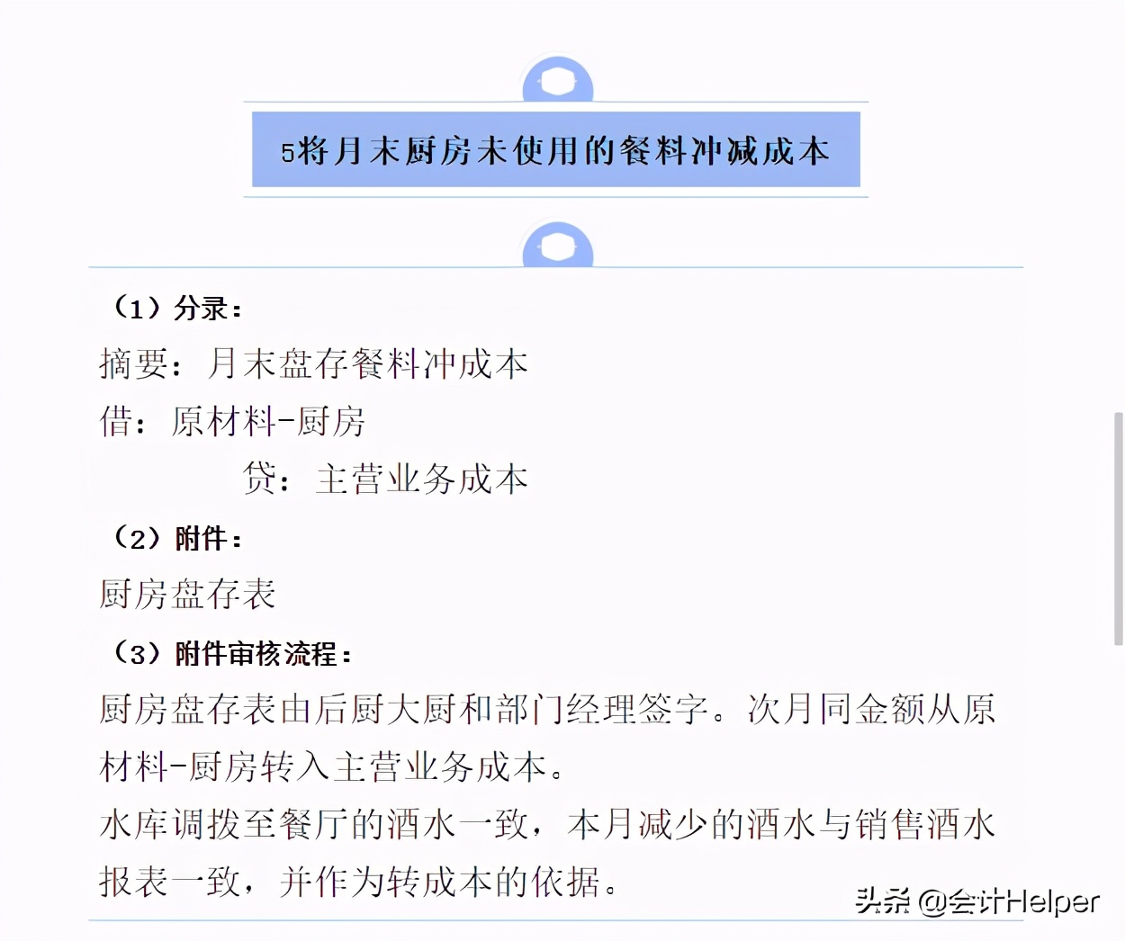 完整版！餐饮行业会计分录，拿去备用
