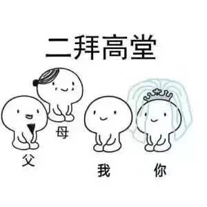 我们成亲吧