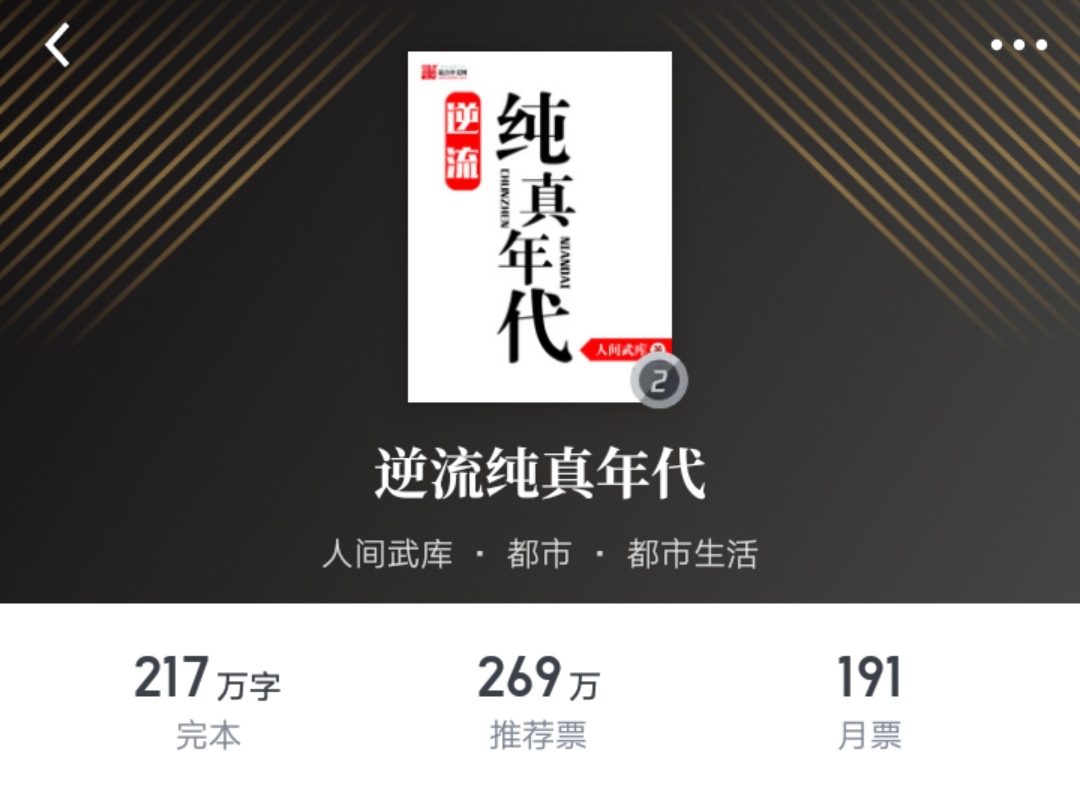 八本已经完结的都市小说推荐，本本精品，让你不再为书荒发愁