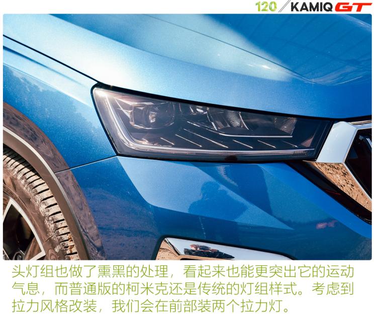 延续拉力文化 柯米克GT改装日志
