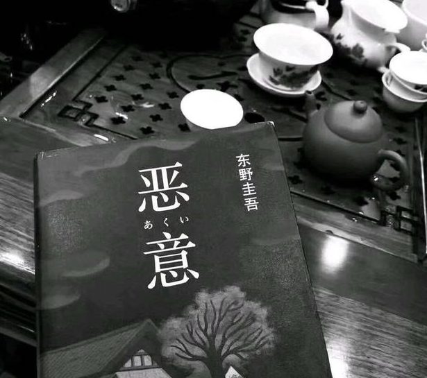 东野圭吾《恶意》直逼人性的十句话：深深的恶意，来自深深的嫉妒