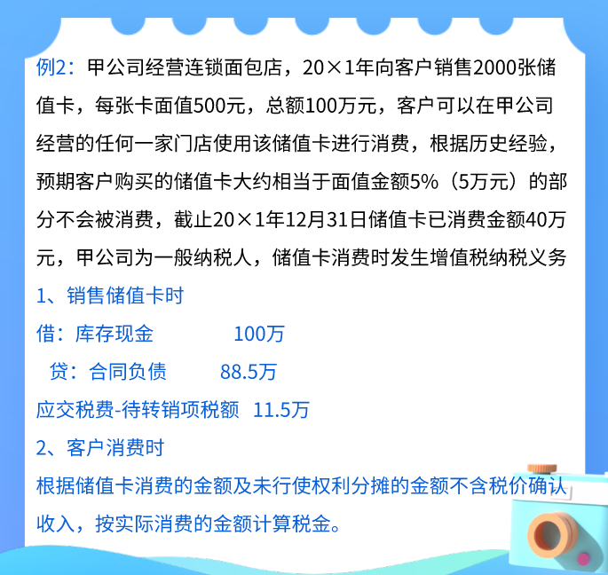 2021执行新收入准则下：新增科目实际应用解析，附会计科目汇总表