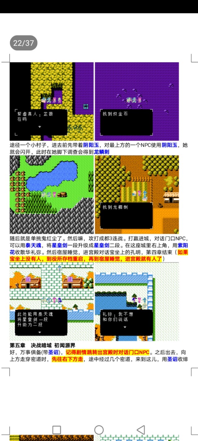 吞食天地后蜀之终章初篇攻略