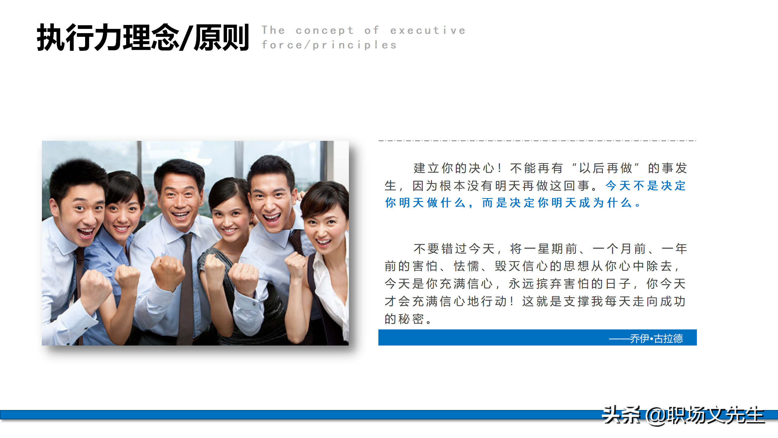 服从命令，坚决执行，57页企业管理培训执行力，新版执行力培训