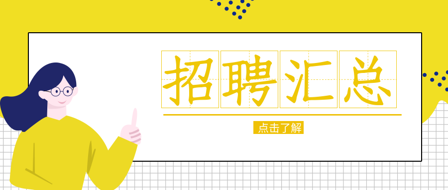 月薪25k！华侨城集团、招商局集团、华为…67家国企/民企等你加入