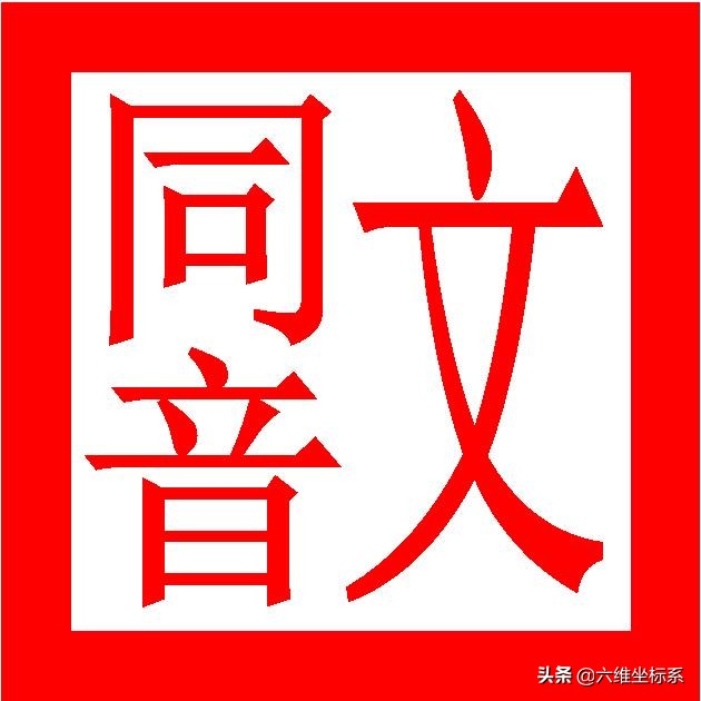 蛭怎么读？超牛同音文大全揭秘正确读音