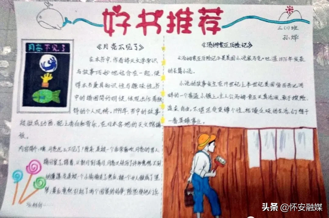 怀安县柴沟堡镇长胜小学网上秀学生假期作业