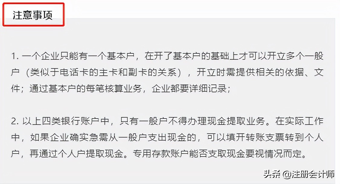 一篇文章说明白：以银行账户用途来分类，企业能开哪4类账户