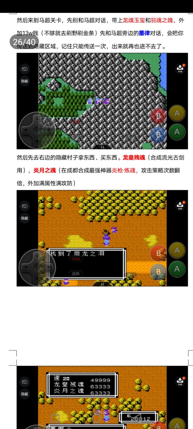 吞食天地天路神罚攻略