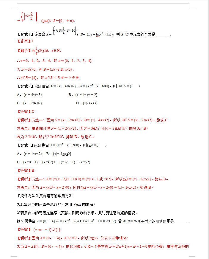 2022新高考数学专题知识点及练习秒杀秘籍（详细解析）转给孩子