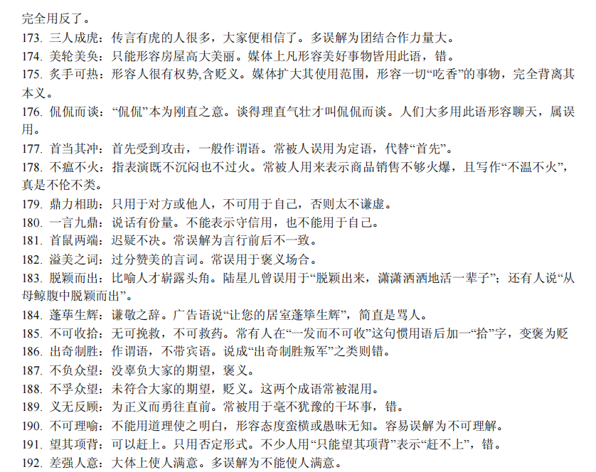 高中语文晨读晚背素材：560例高考易错成语解析，人手一份背起来