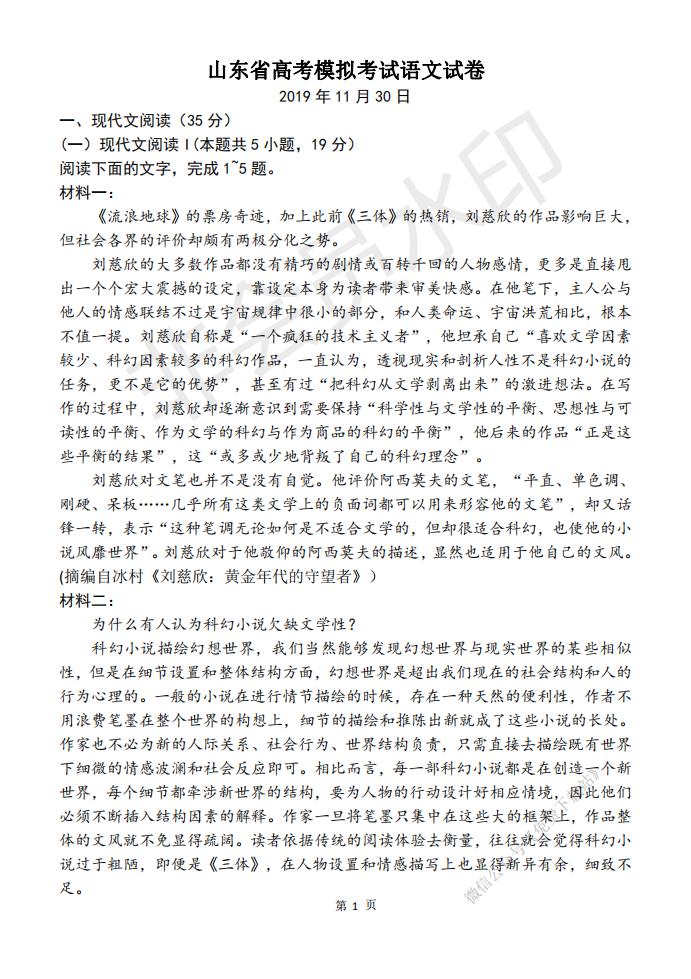 2019—2020普通高等学校招生全国统一考试（模拟卷）