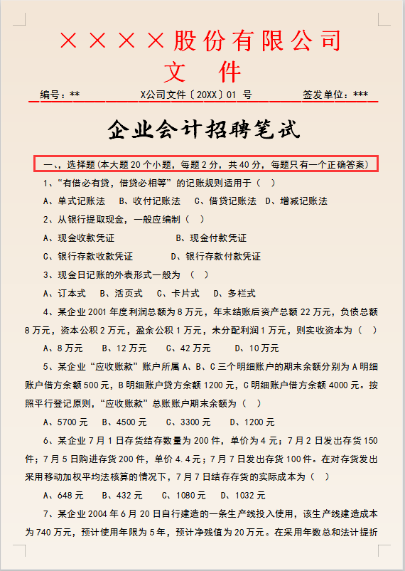 兼职会计面试：各行业通用笔试题+30套行业做账实操，送给有缘人