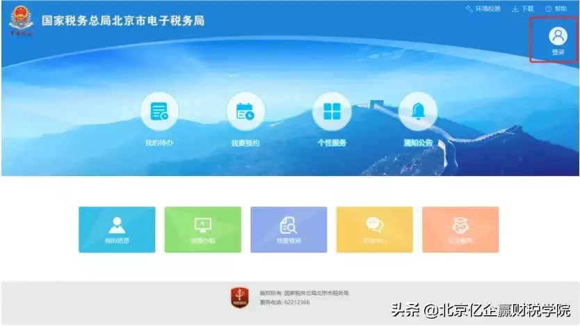 北京地税网上申报,北京地税网上申报系统登录
