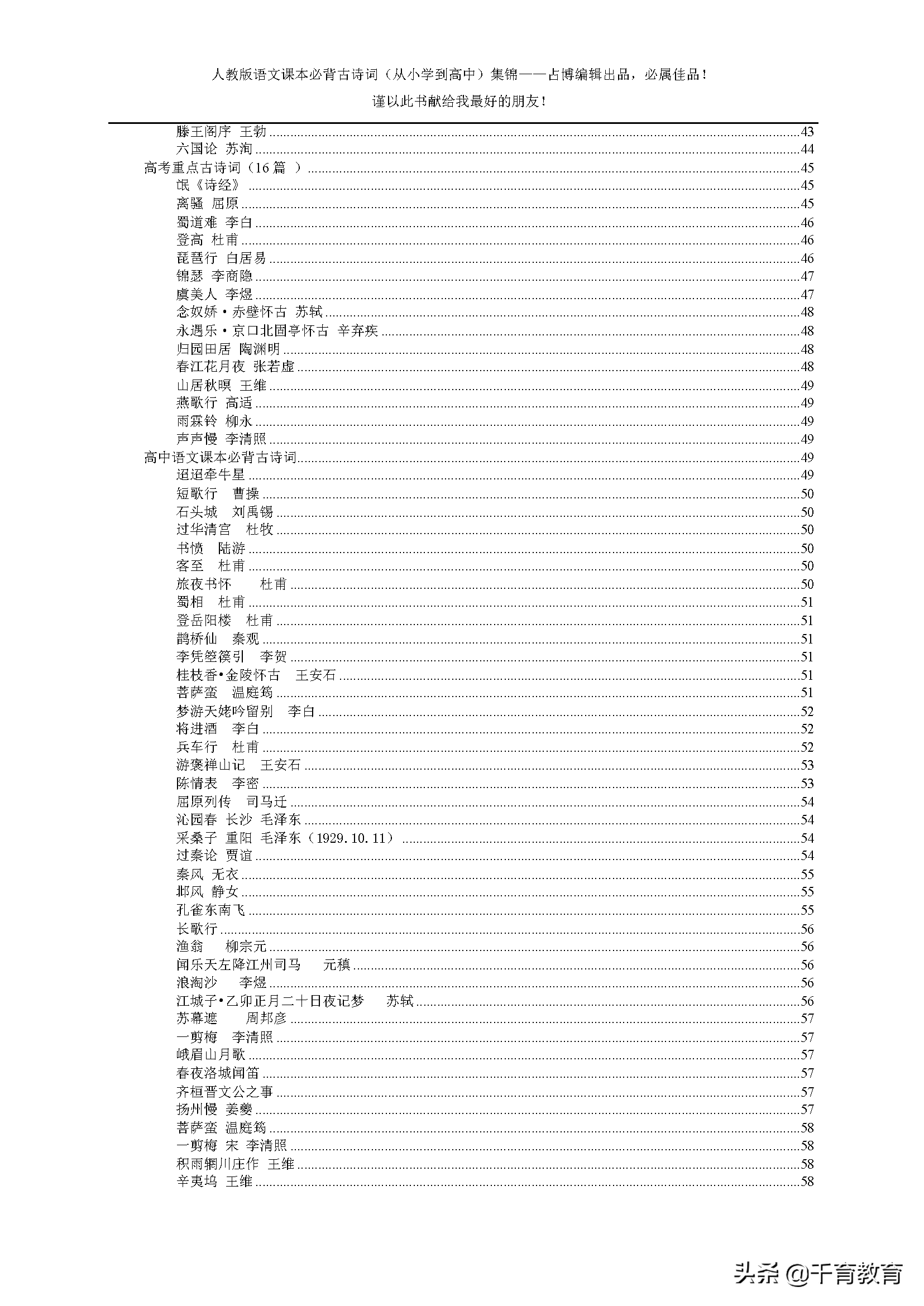 人教版语文必背古诗词及文言文集锦(小学、初中、高中一本全)