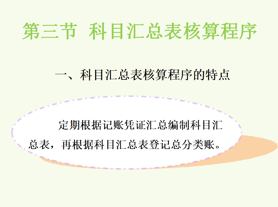 财务还没掌握核算程序有点慌？这套概要流程让你半月上手，快收走