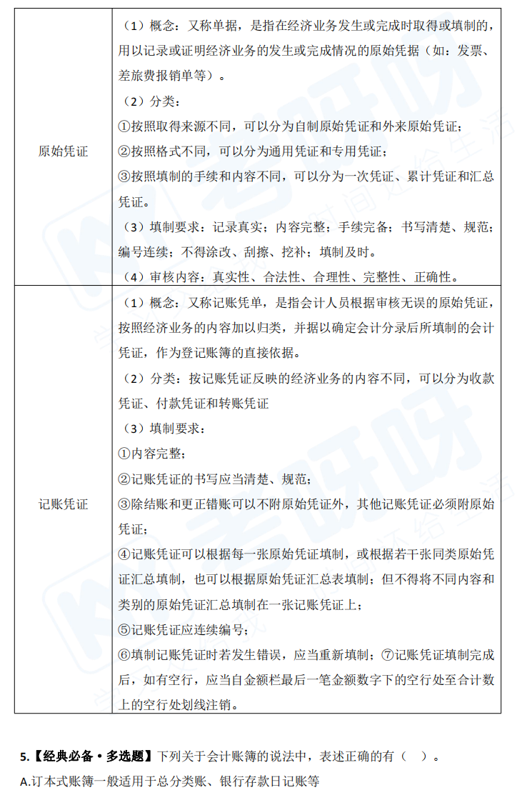 免费领！初级会计实务《送你60分》：精选例题+例题解析+考点延伸