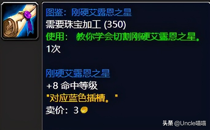 魔兽世界：TBC前期珠宝加工发财梦，切这几种石头稳赚不赔