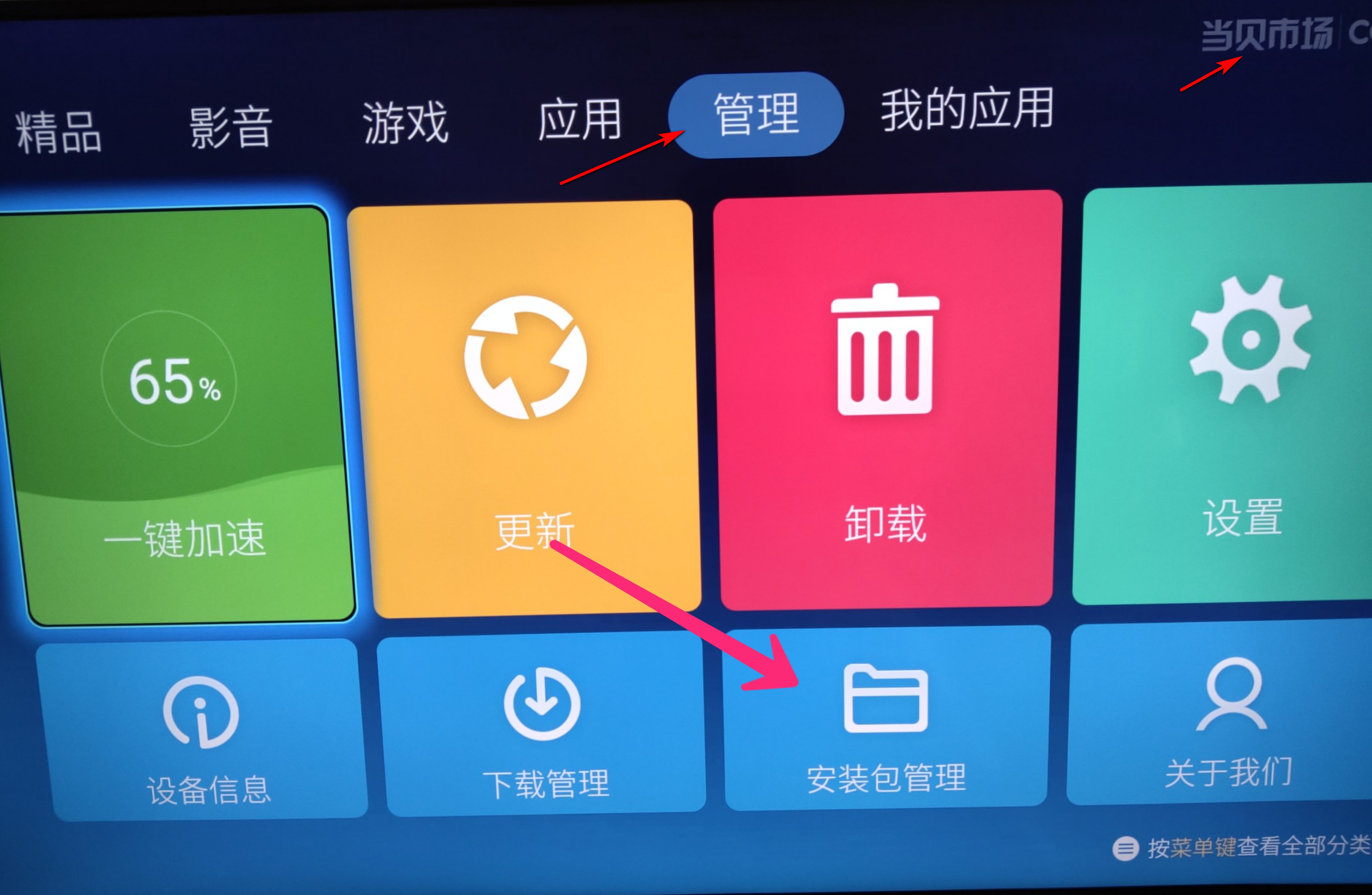 破解创维智能电视对安装第三方APP的限制，随心所欲安装喜欢的APP